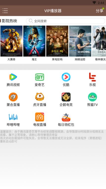 聚影VIP播放器最新版