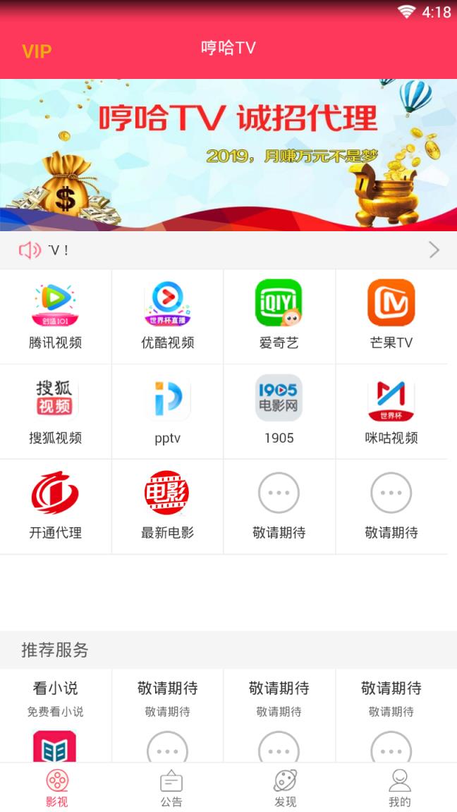 哼哈TV免vip破解版