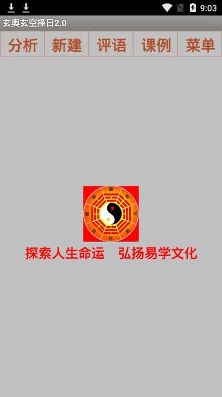 玄奥玄空择日破解版