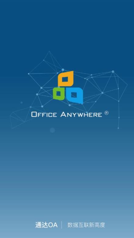 通达OA精灵2021手机版
