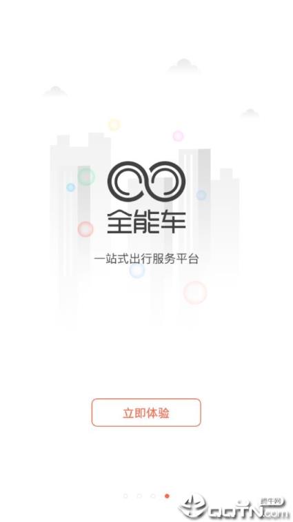 全能车极速版app