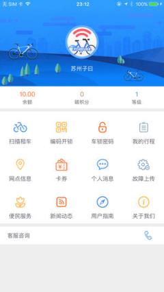 永久单车app