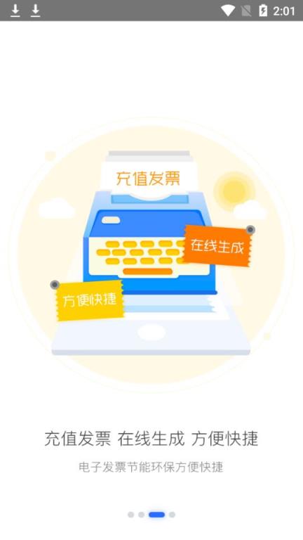 隧e通2.0app