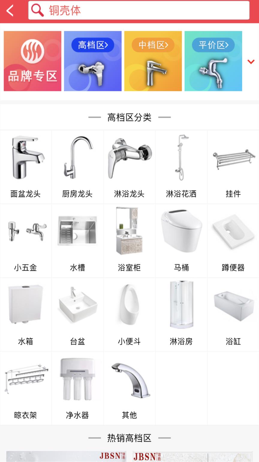 买水暖