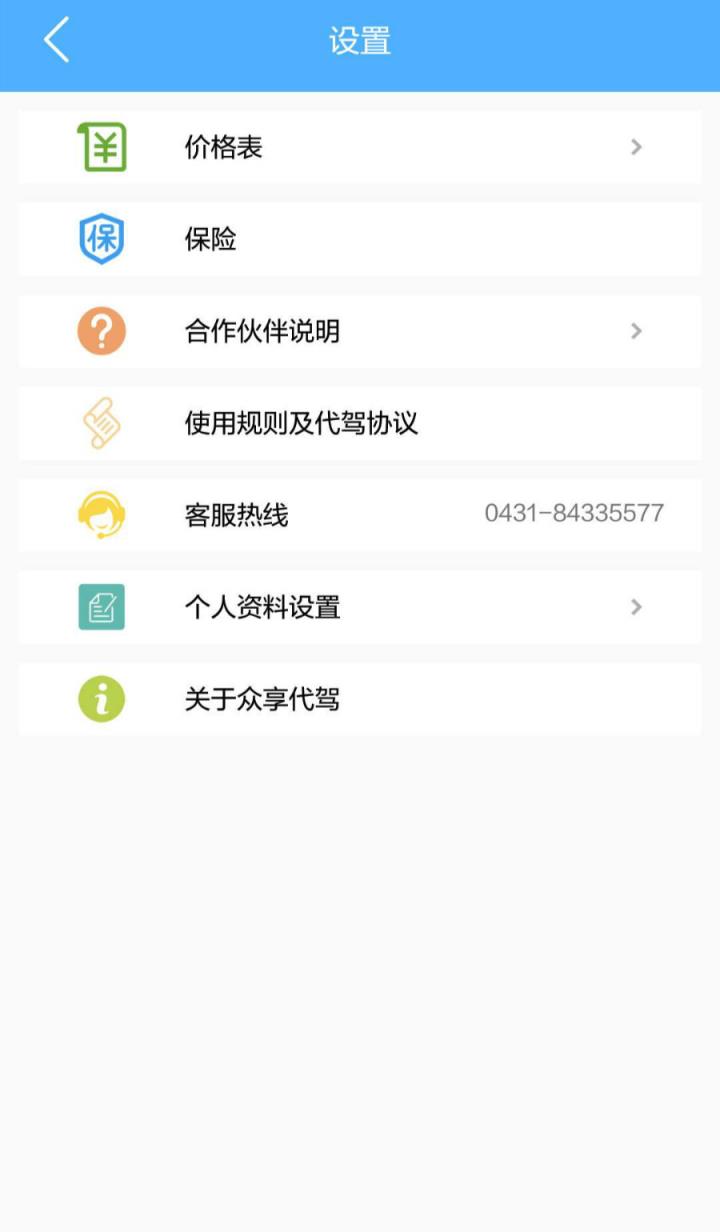 众享代驾

