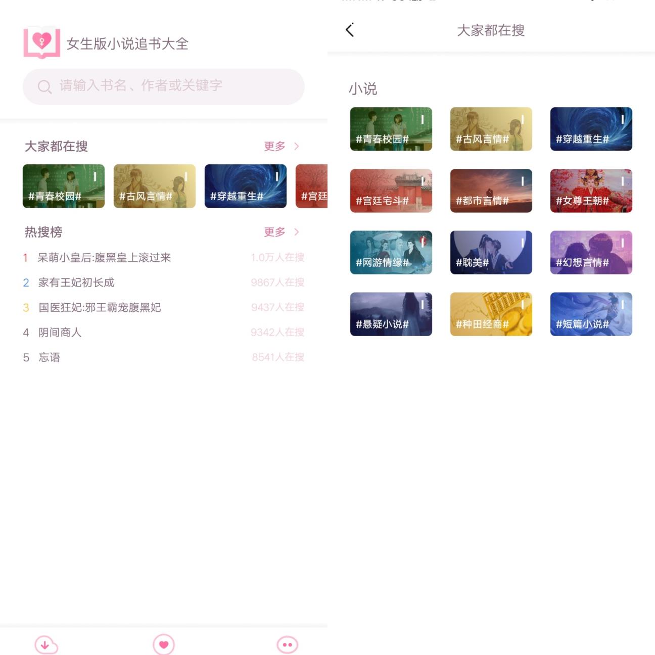 女生版小说追书大全