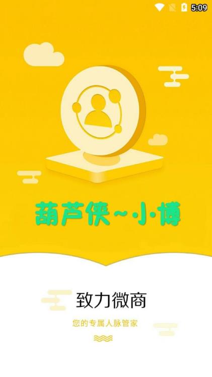 致力微商破解版