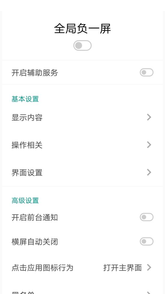全局负一屏高级版