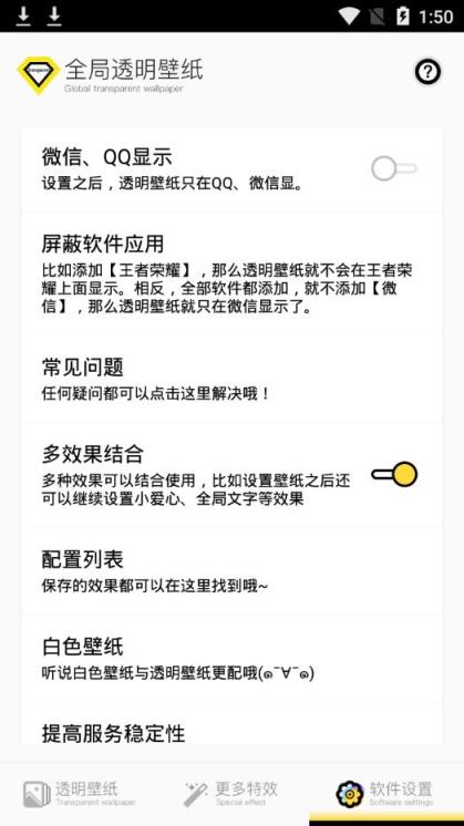 微信聊天透明壁纸app