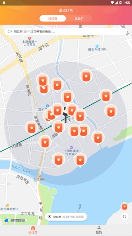 爱点红包