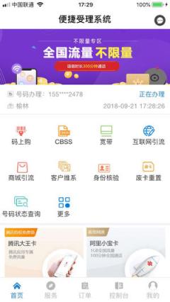 号码之家店面版app