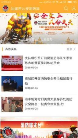 汕尾消防app