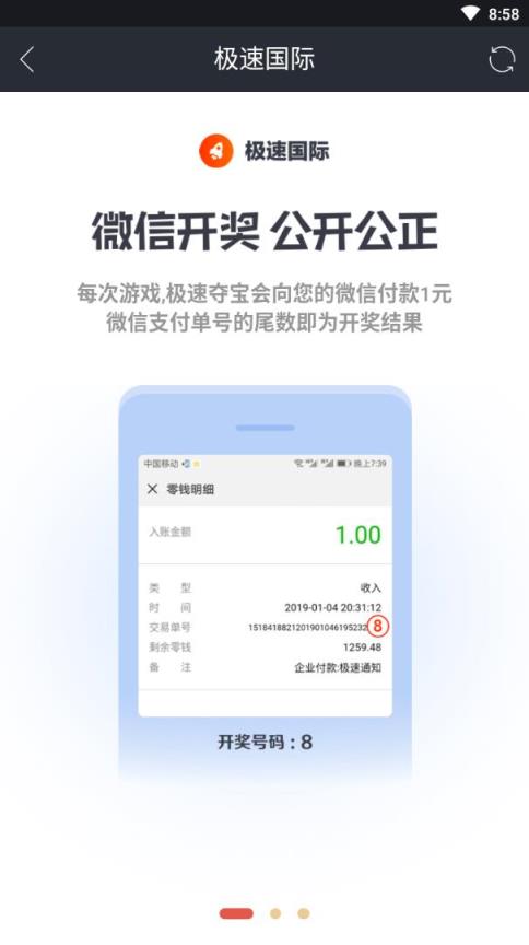 极速国际app