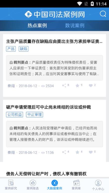 司法案例网app