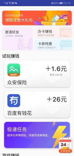 应用试客app