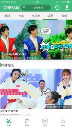 完美视频盒子版