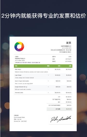 发票和报价单
