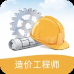 造价工程师考试笔记