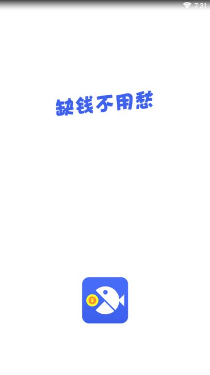 及时鱼app
