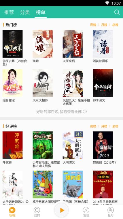 懒人听书会员共享版