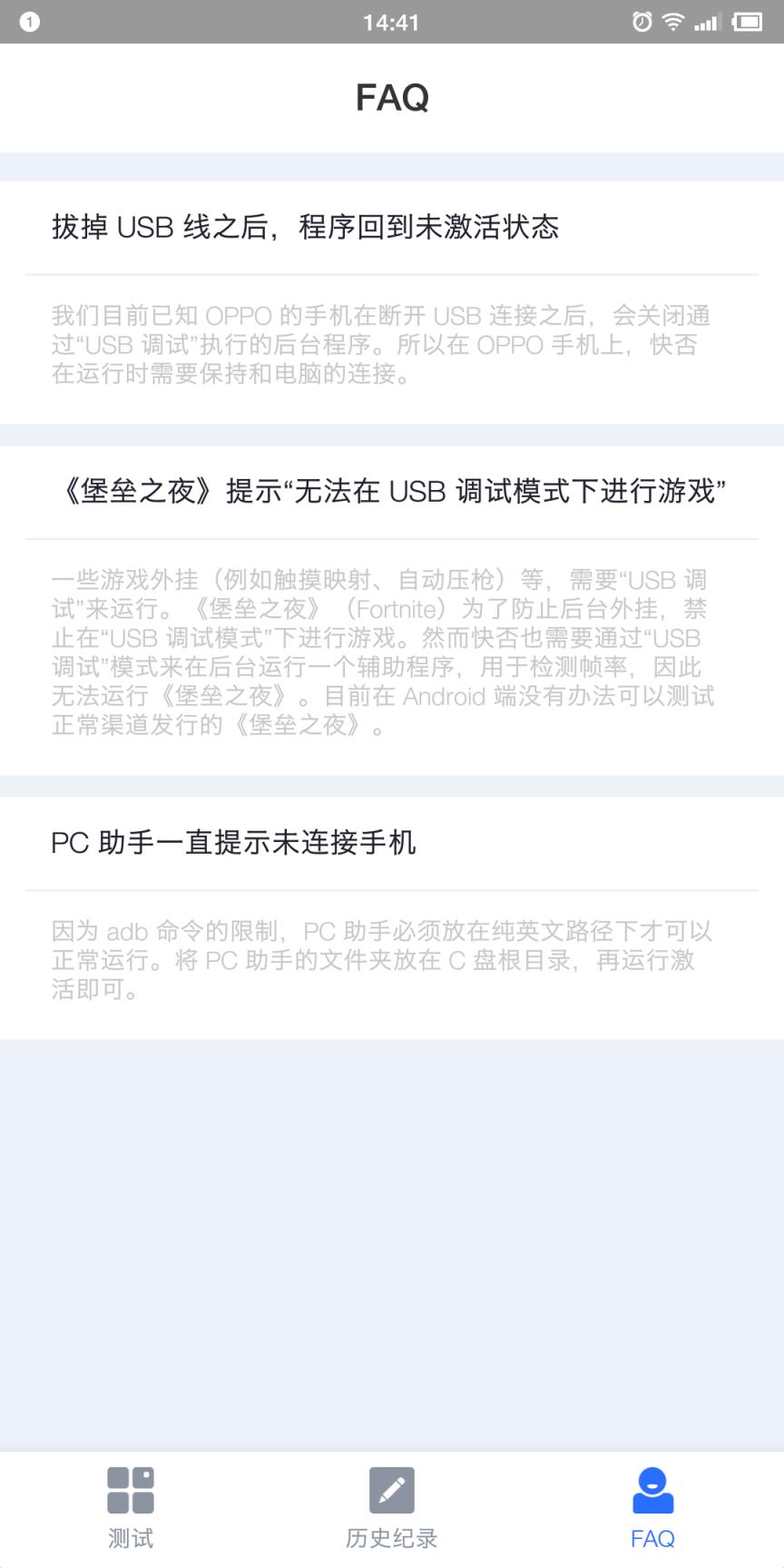 快否激活器app