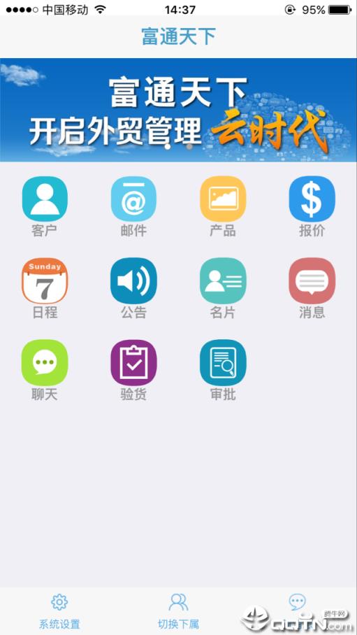 富通天下app