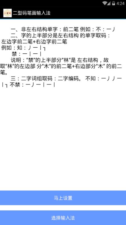 二型码笔画输入法