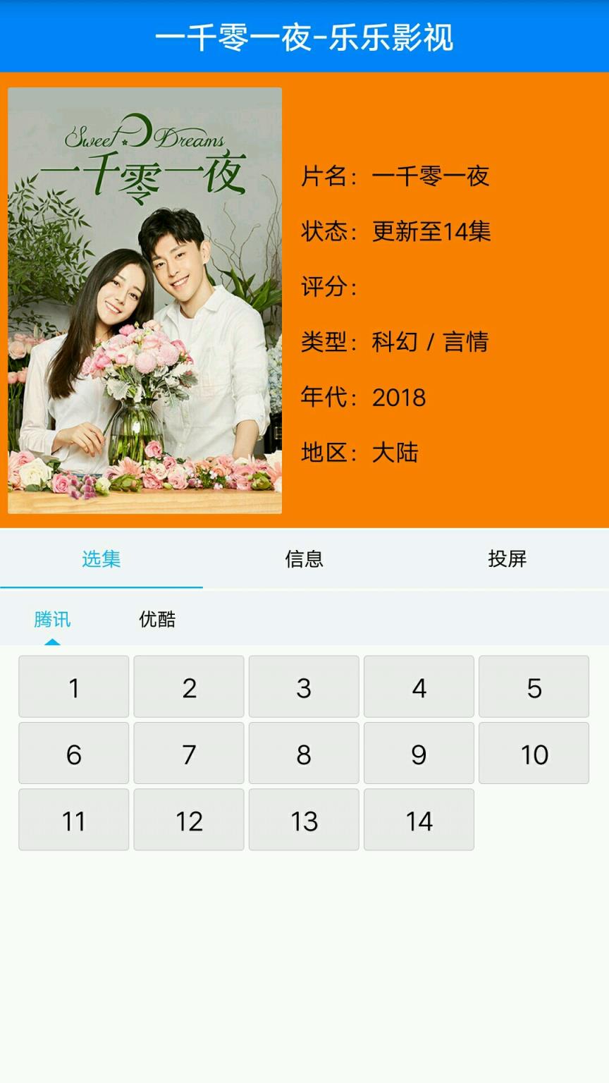 乐乐影视2.5.0apk