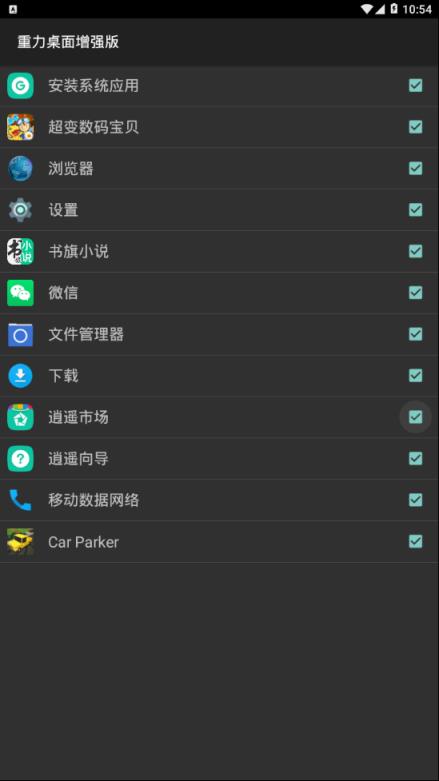 重力桌面增强版