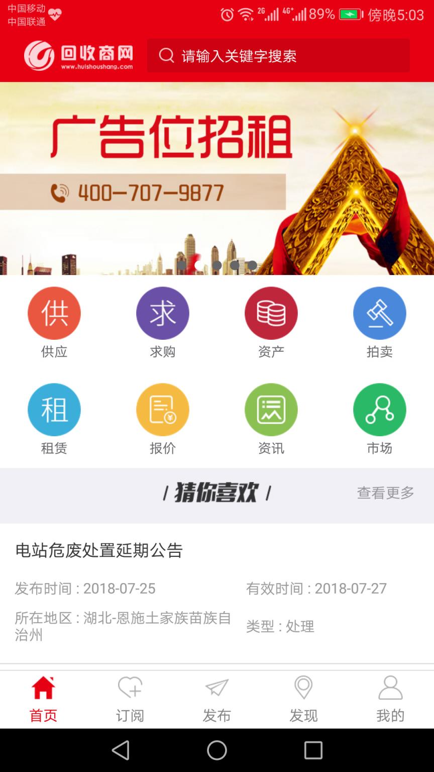 回收商网手机app
