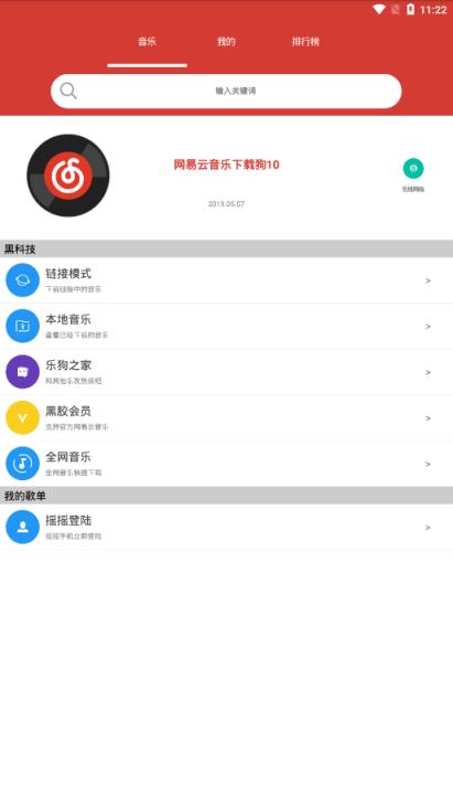 网易云音乐狗2021