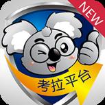 考拉云平台安卓版