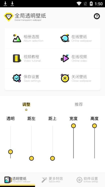 微信聊天透明壁纸app