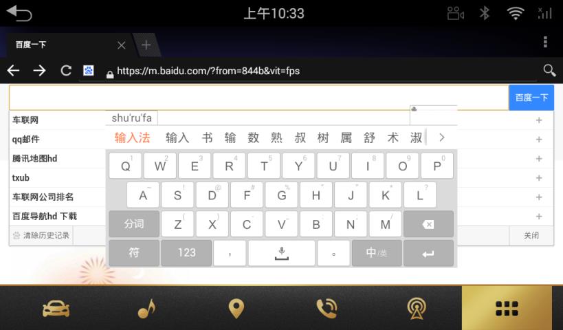 搜狗输入法车机版