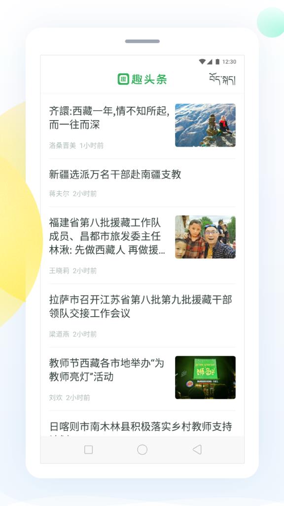 趣头条藏汉双语版app