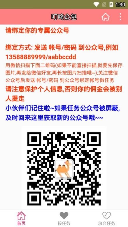 叮咚任务平台app