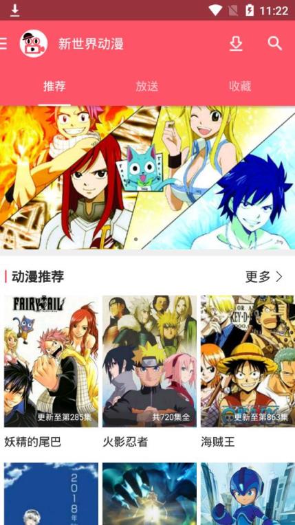 新世界动漫3.2.2去广告破解版