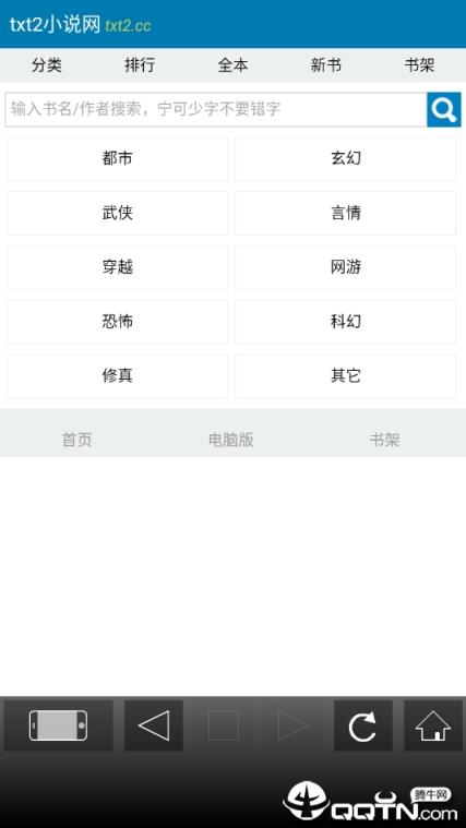 小说无痕浏览器