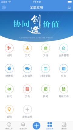 移动协同v5安卓版