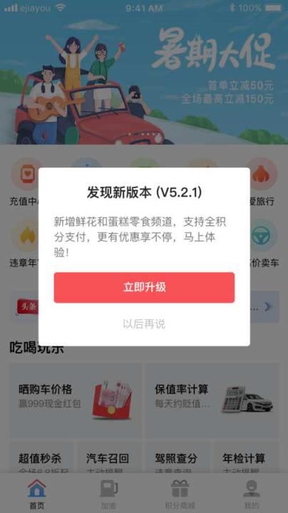 高胜加油