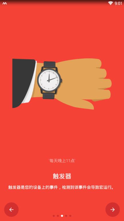 智能触发器安卓版