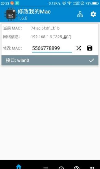 手机MAC修改器安卓版
