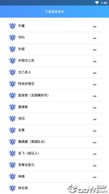 王者国度美化
