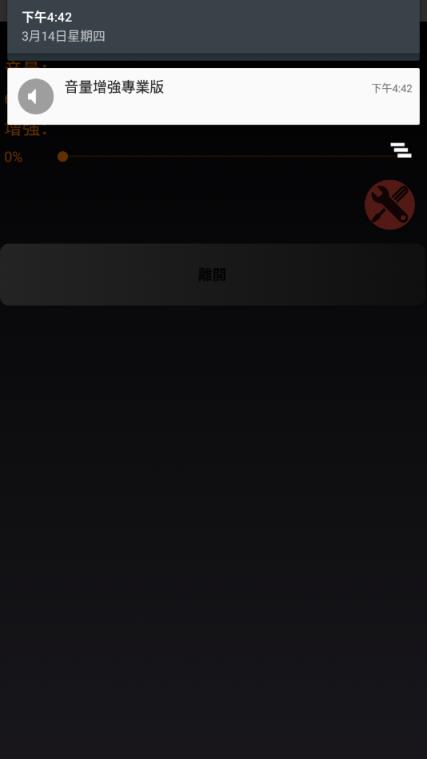 音量增强专业版