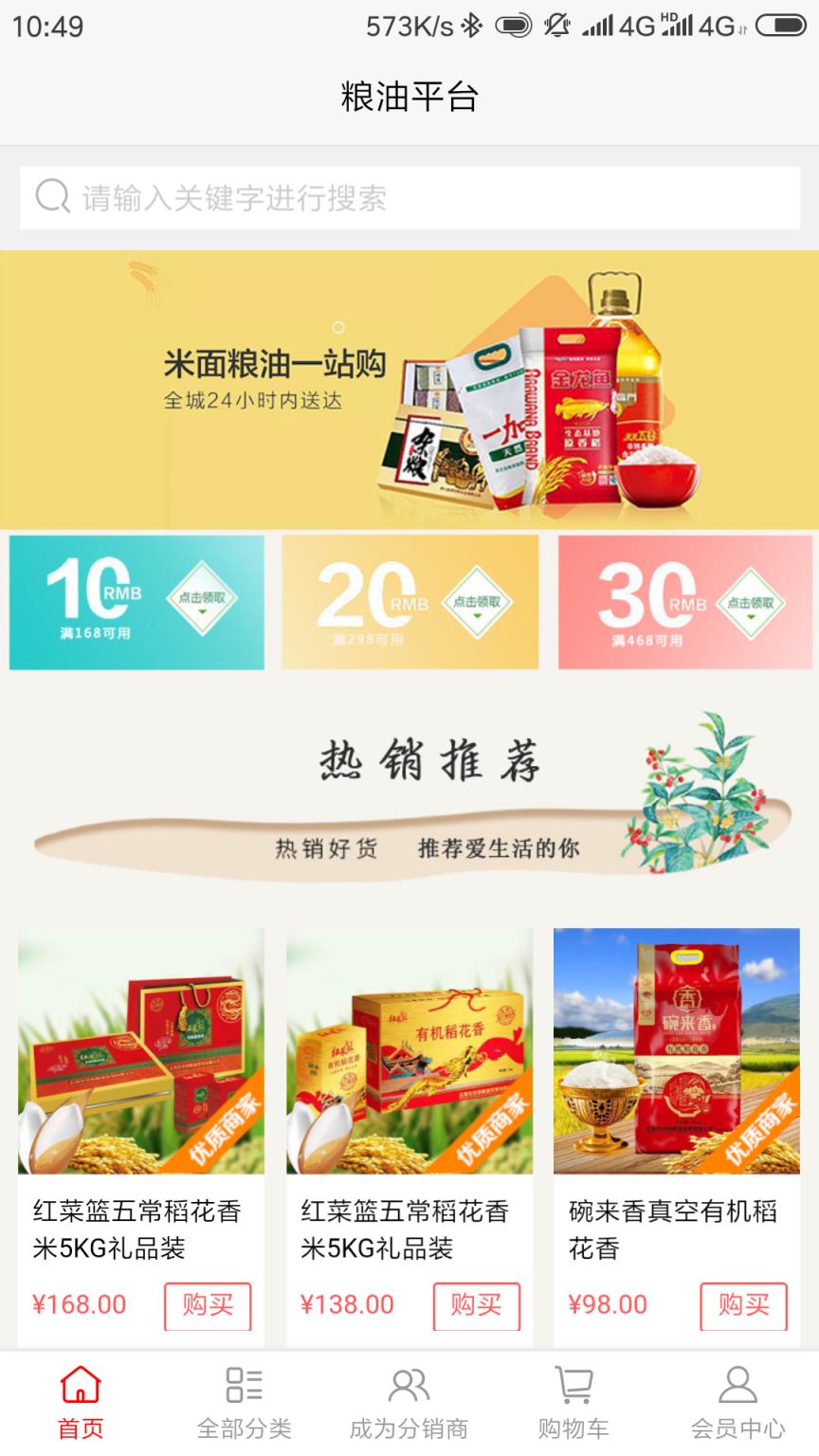 粮油平台app
