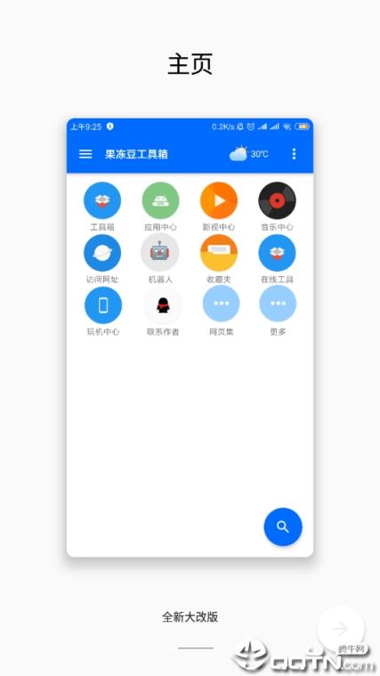 果冻豆工具箱