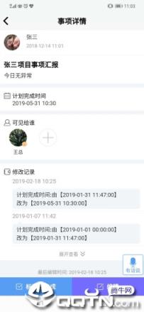 关注事项app