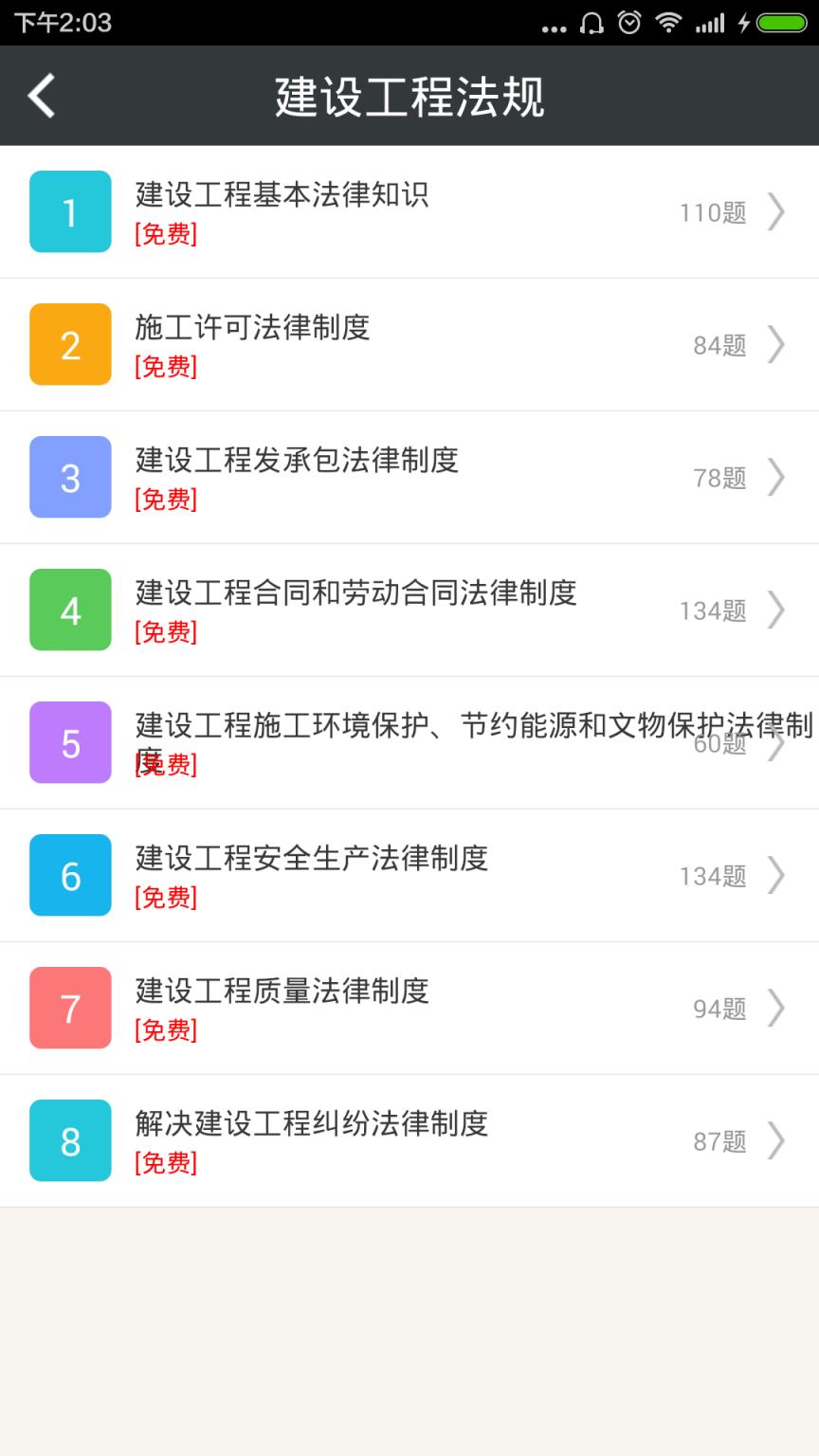二级建造师建设工程法规
