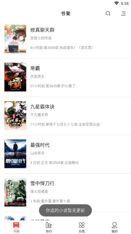 快看免费全本小说