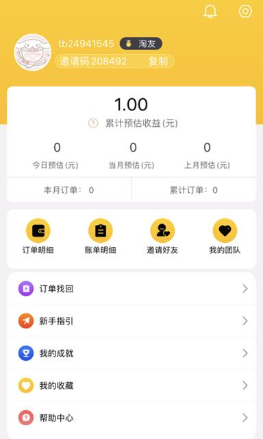 秒淘惠app